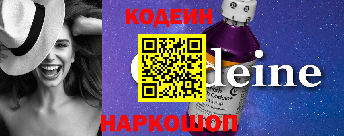 Codein Purple Drank  Вход с VPN  Советский 