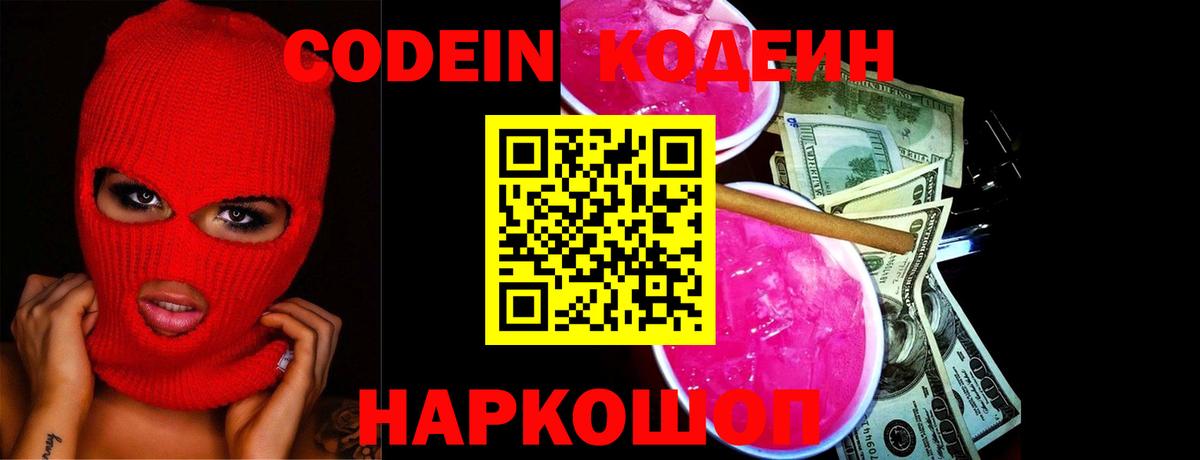 Кодеиновый сироп Lean напиток Lean (лин) Советский