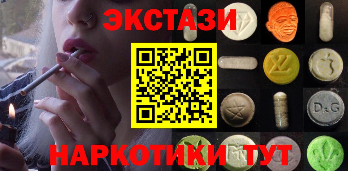 Ecstasy круглые  Экстази 280мг  Советский  Вход с VPN 
