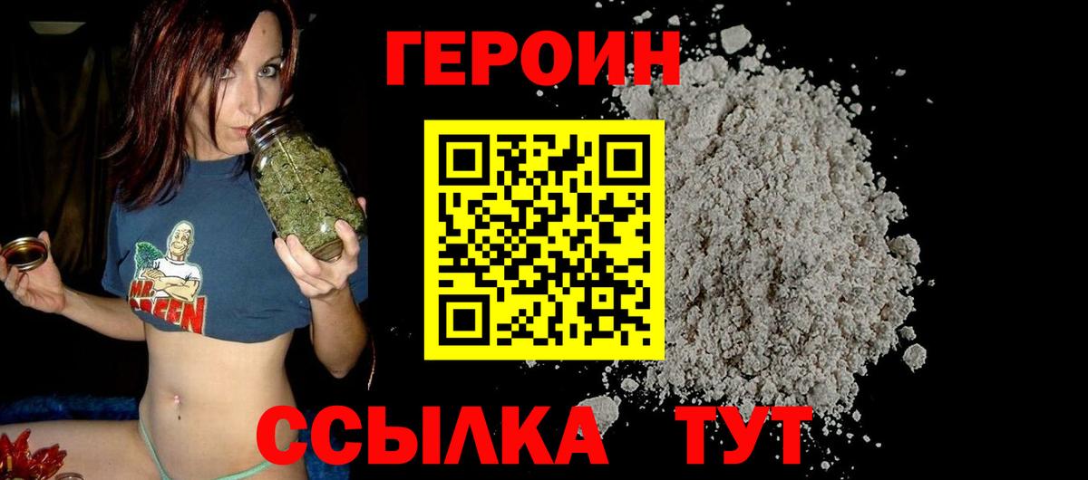 Героин герыч  ГЕРОИН  Советский  Вход с VPN 