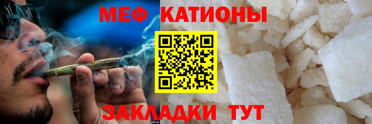 МЕФ кристаллы Советский