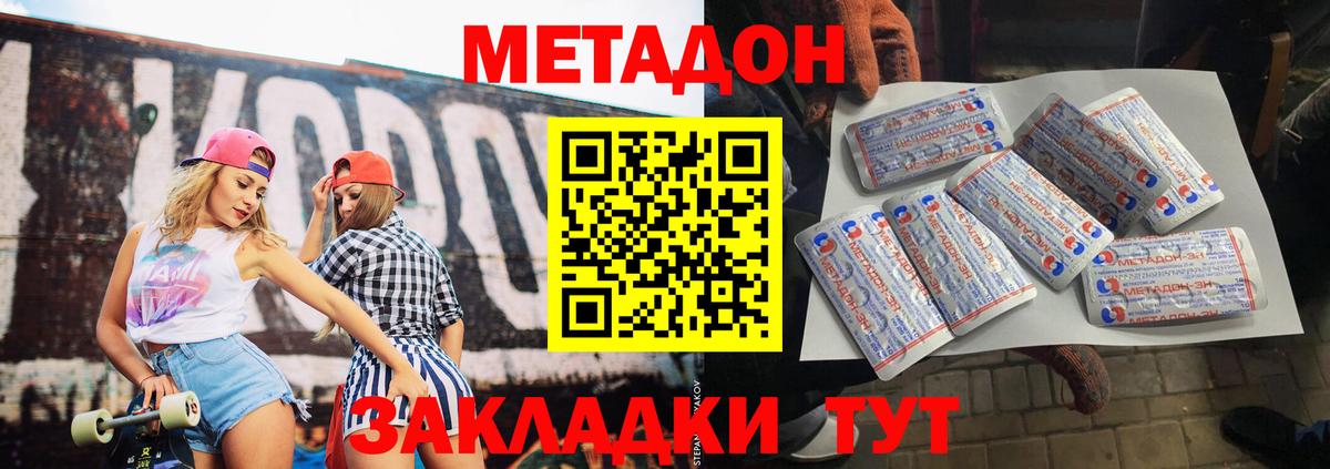 МЕТАДОН VHQ  Вход с VPN  Советский  МЕТАДОН methadone 